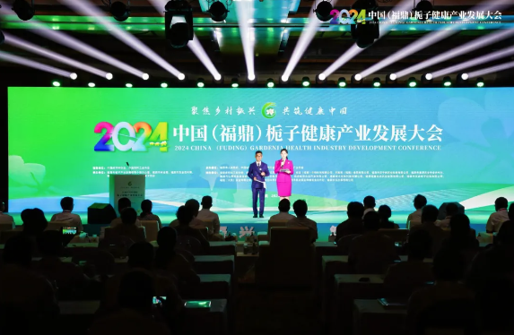 2024中國(福鼎)梔子健康產(chǎn)業(yè)發(fā)展大會舉行 2024中國(福鼎)梔子健康產(chǎn)業(yè)發(fā)展大會舉行