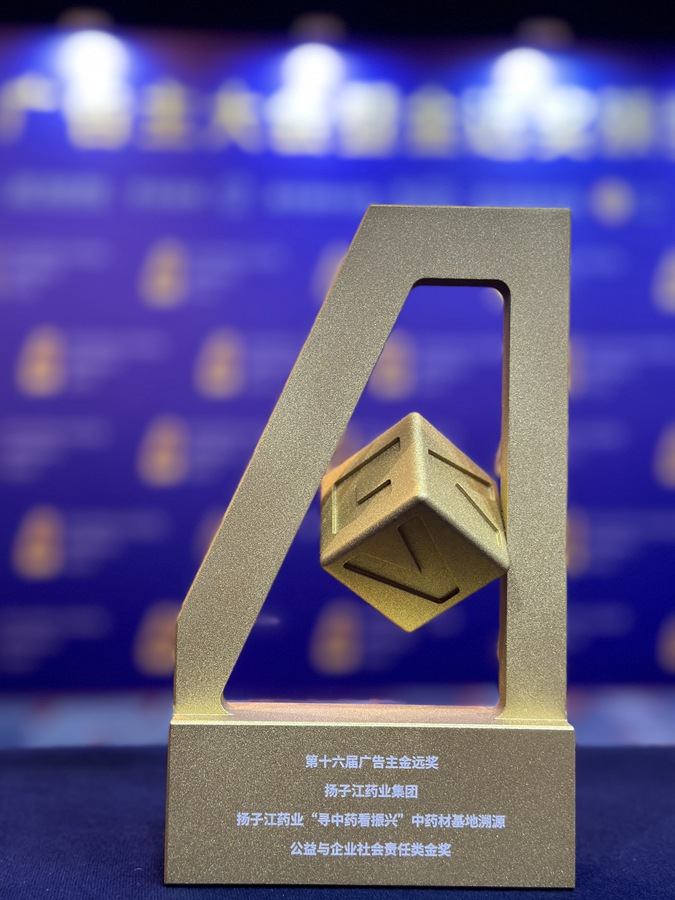 第十六屆廣告主金遠(yuǎn)獎(jiǎng)（2024）