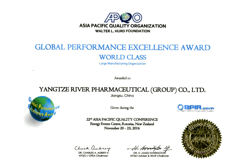 全球卓越績(jī)效獎(jiǎng)（世界級(jí)）（2016）