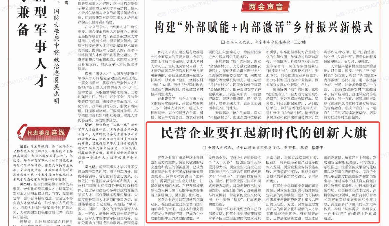 民營(yíng)企業(yè)要扛起新時(shí)代的創(chuàng)新大旗