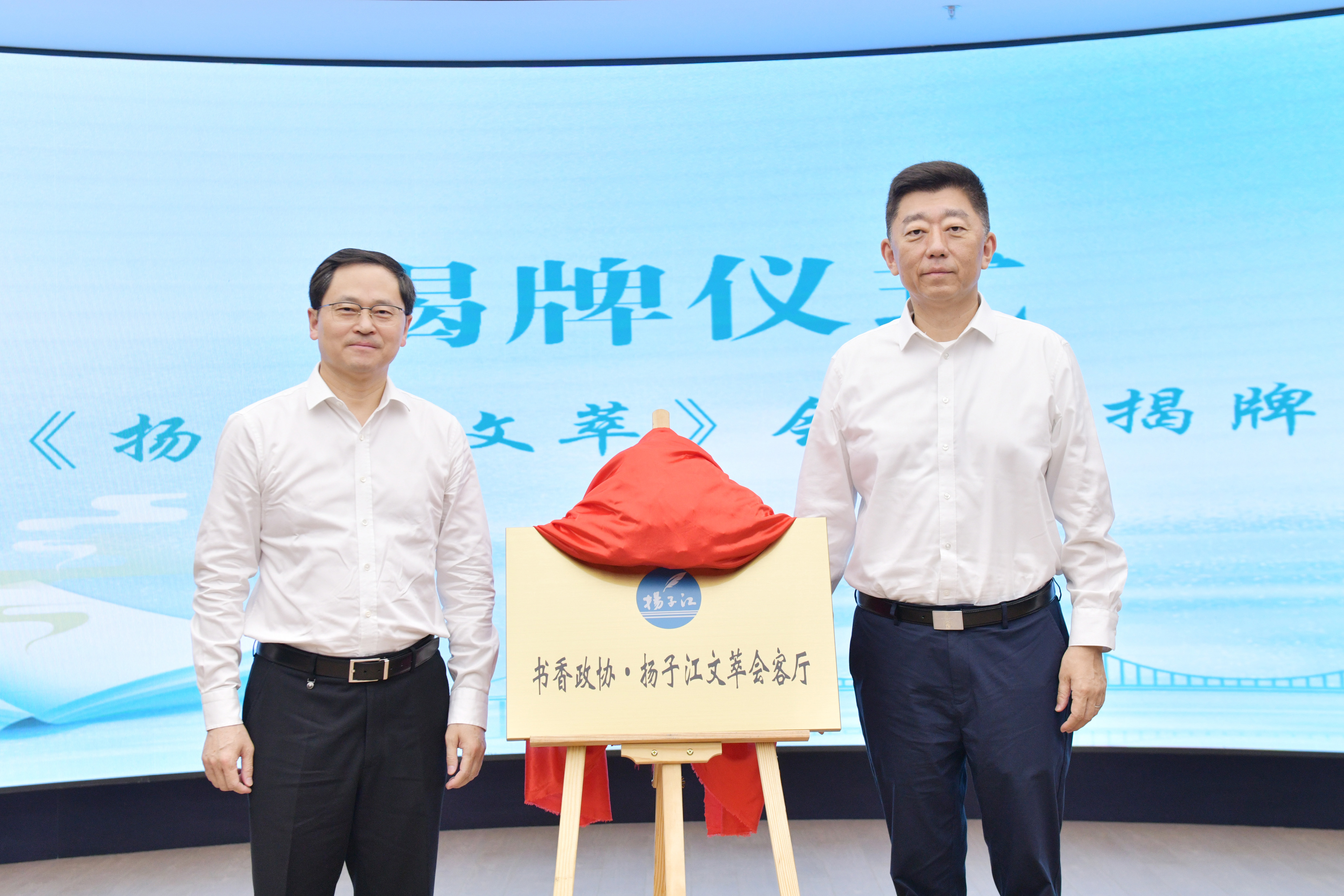 推動健康文化體系建設，“揚子江文萃會客廳”成功揭牌