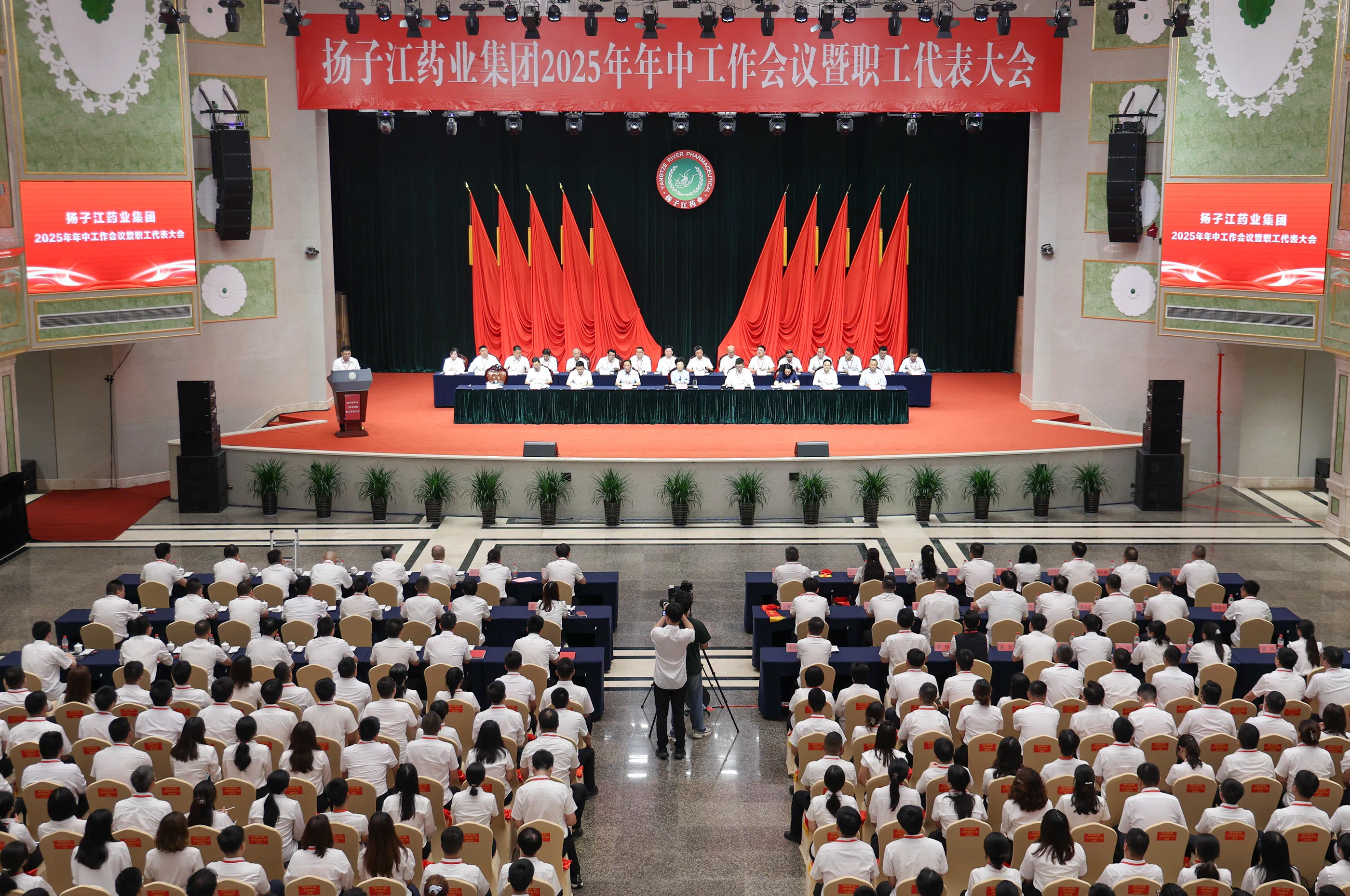 揚子江藥業(yè)集團召開2025年年中工作會議暨職工代表大會