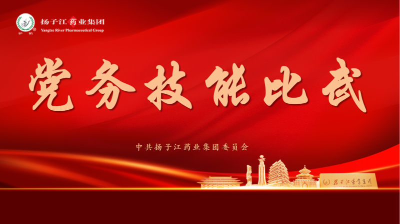 以賽促學練“內功”，學以致用鑄“精兵” ——集團黨務技能比武活動成功舉辦